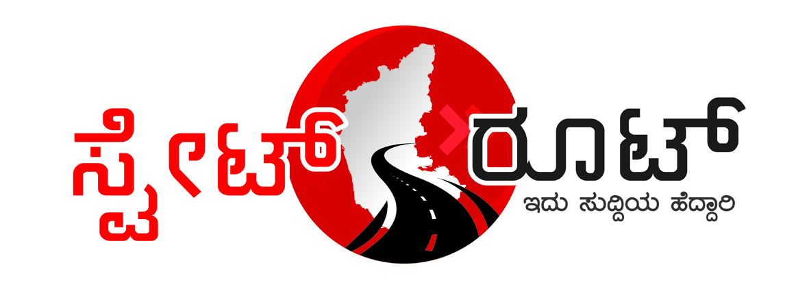 State Route -  Kannada News